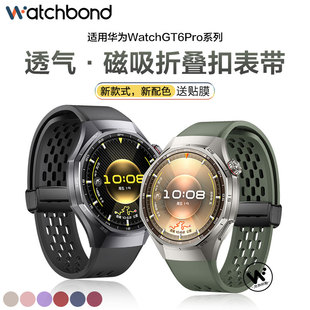 适用华为GT6pro手表带watchgt6pro专用无缝一体透气磁吸扣硅胶腕表带运动智能手表pro男士秋冬高级感配件