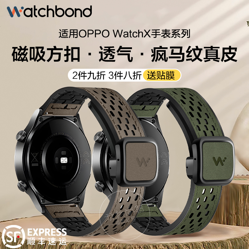 OPPOwatchX磁吸扣透气真皮表带