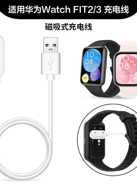 适用华为watchFIT4 pro充电线Fit3智能2运动new手表金属充电器荣耀手环10/9/8/7/6pro磁吸式底座数据线快充