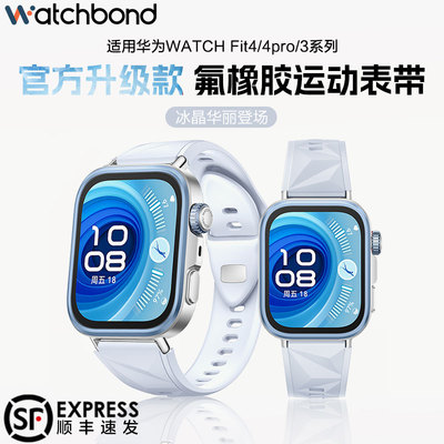 适用华为watchfit4pro手表冰晶款氟橡胶表带fit4手环腕表带运动智能手表fit3纹理草木绿女生夏季透气fit2表链