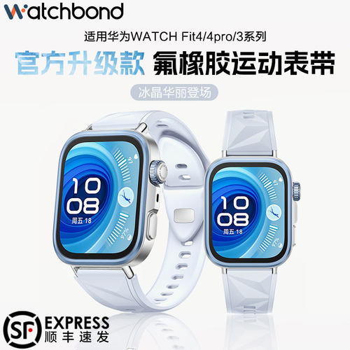 适用华为watchfit4pro手表带fit5冰晶款氟橡胶表带fit5pro手环腕表带运动智能手表fit3女生夏季透气fit2表链