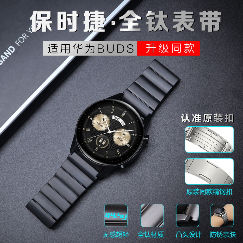 适用华为watch buds手表GT4新款表带gt3/2/pro钛金属watchgt保时捷watch3Pro运动Pronew智能4 Pro荣耀magic2 智能设备 智能手表手环表带/腕带 原图主图