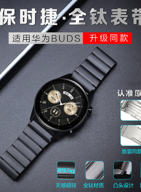 适用华为watch buds手表带watch5智能watchgt5pro腕表带GT4保时捷gt3全钛金属GT6pro男士4Pro运动非钛合金