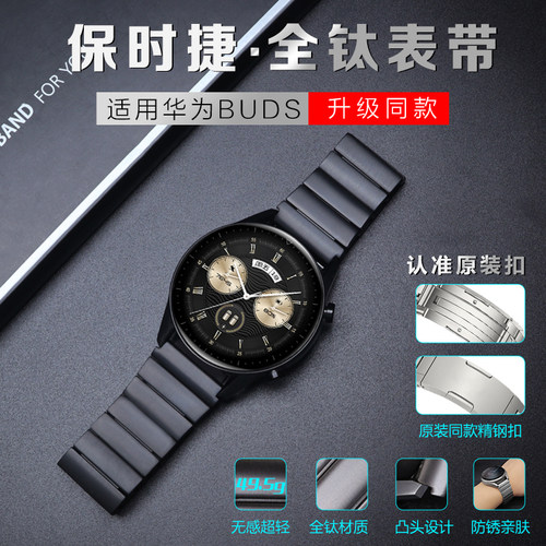 适用华为watch buds手表带watch5智能watchgt5pro腕表带GT4保时捷gt3全钛金属GT6pro男士4Pro运动非钛合金