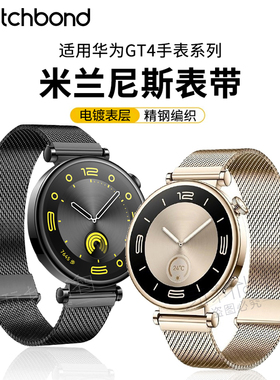 watchbond适用华为GT4手表新款米兰划扣表带41mm金属表链运动智能手表GT3/2/Pro云杉绿色腕带watch4Pro配件