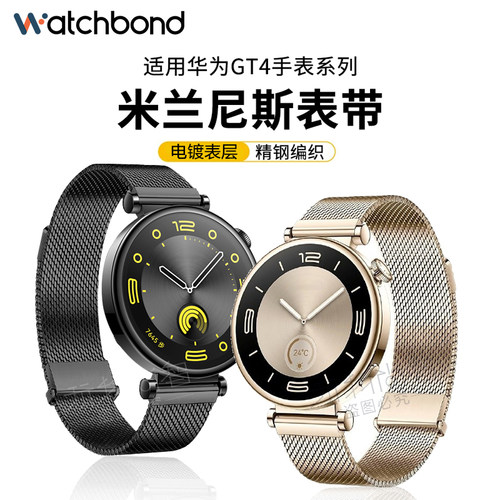 watchbond适用华为GT6手表新款米兰划扣5表带41mm金属表链运动智能手表GT3/2/Pro云杉绿色腕带watch4Pro配件