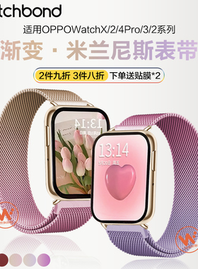适用OPPO Watch3手表带S渐变米兰磁吸表带Watch X2运动watch4pro智能3pro女生watch2金属腕表带秋冬透气表链