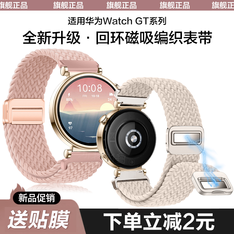 适用华为GT4手表磁吸扣编织回环表带GT3运动gt2pro智能watch4pro男腕带watchgt4夏天透气表链41mm女款高级季 智能设备 智能手表手环表带/腕带 原图主图