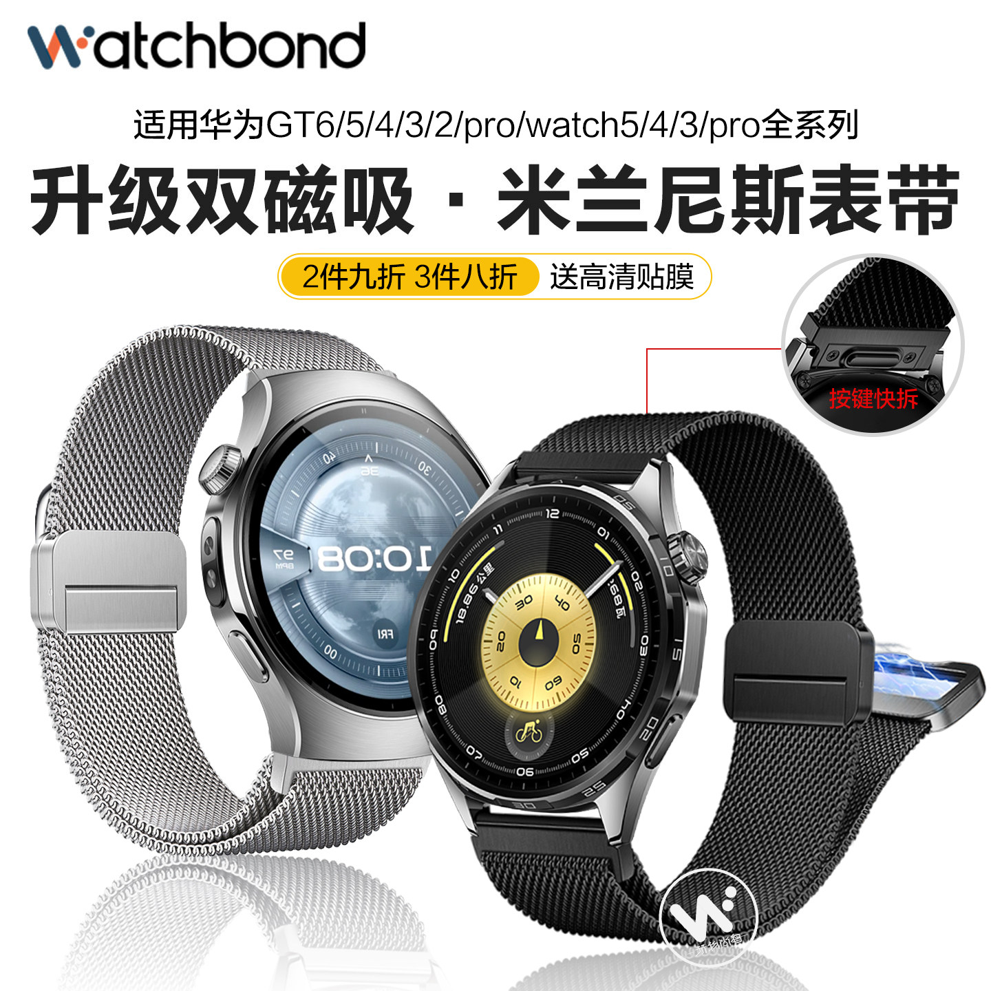 适用华为watch5手表带watchgt6按压式GT6pro按压GT5双米兰磁吸金属4pro腕表带gtrunner2智能GT4运动3夏季男士