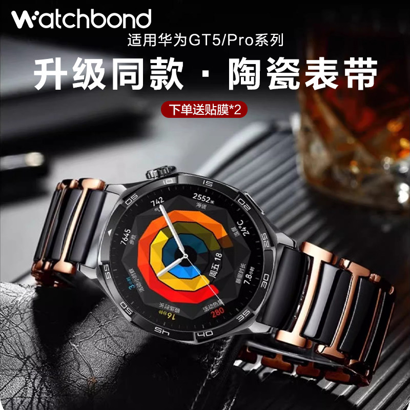 适用华为手表GT5新款5pro黑间金三珠陶瓷表带GT4运动GT3/2pro智能watch4pro男士watchgt5表链女生陶瓷手链