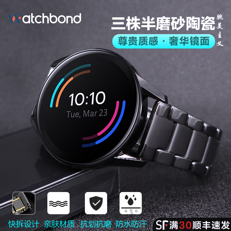 一加OnePlus手表陶瓷表带