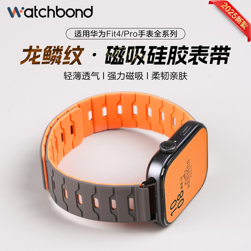 适用华为watchfit4pro手表带fit4手环龙鳞纹磁吸硅胶腕表带fit3运动智能fit2新款男士夏季透气女生三四代配件
