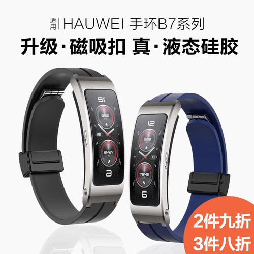 适用华为B7/6/5/3磁吸扣硅胶表带
