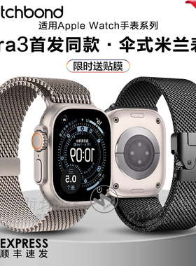适用苹果iwatchultra3手表带2同款S11降落伞卡扣米兰磁吸Applewatch S10腕表带运动9智能8小众7创意6高级金属