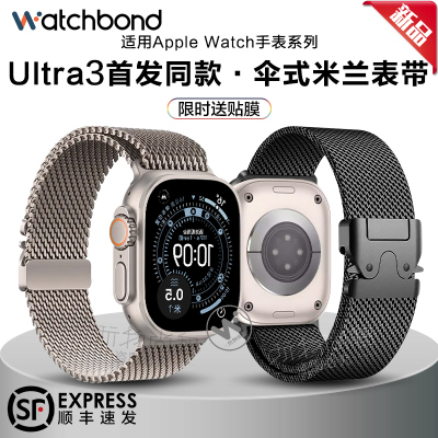 适用苹果iwatchultra3手表带2同款S11降落伞卡扣米兰磁吸Applewatch S10腕表带运动9智能8小众7创意6高级金属