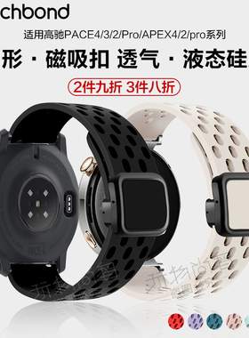 适用高驰COROS PACE3手表带PACE4磁吸方扣透气硅胶表带pace2运动APEX4智能2pro秋冬透气男生腕带女生表链