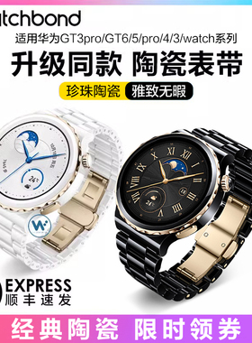 适用华为gt3pro手表带GT5pro陶瓷白GT6腕表带watch5运动watchgt5专用watch4pro新款gt4女士3款智能41男腕带