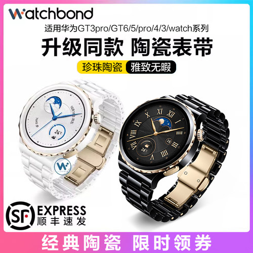 珍珠陶瓷款 GT3PRO手表专属陶瓷系列 耐磨