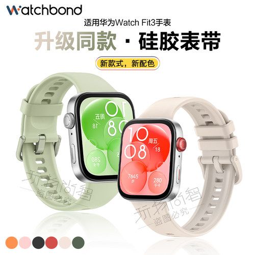 适用新款华为watchfit4pro手表带fit3手环专用硅胶腕表带保护套运动FIT3智能三四代男生女生夏天表链透气表壳