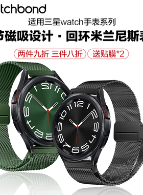 适用三星Galaxy watch 8classic手表带7/FE米兰双磁吸ultra腕表带watch5pro运动智能男士腕带女生表链不锈钢