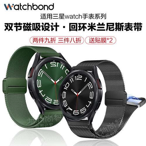 适用三星Galaxy watch 8classic手表带7/FE米兰双磁吸ultra腕表带watch5pro运动智能男士腕带女生表链不锈钢