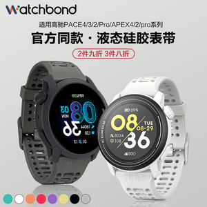 适用高驰COROS PACE3手表pace4同款液态硅胶表带pacepro保护套运动pace2高级APEX4智能2pro男腕带女表链秋冬