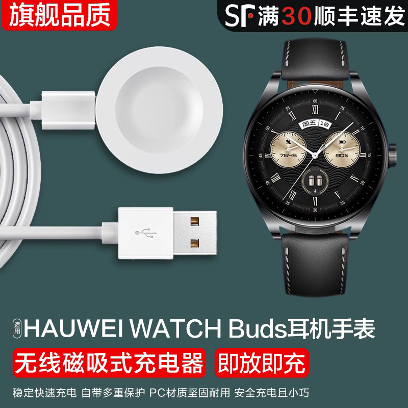 适用华为Watch buds手表充电器耳机手表磁吸式底座Buds智能运动手表充电线快充替换配件冲电源线数据线