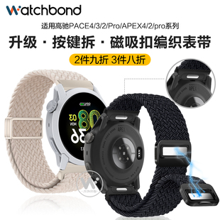 秋冬 Pro磁吸扣pace3按键拆编织回环腕表带APEX4运动PACE2智能2Pro男士 适用高驰COROS PACE4手表带PACE