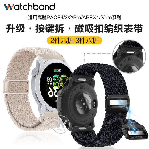 适用高驰COROS PACE4手表带PACE Pro磁吸扣pace3按键拆编织回环腕表带APEX4运动PACE2智能2Pro男士秋冬