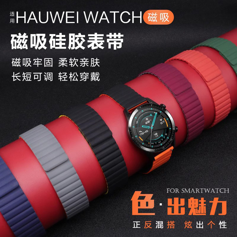 适用华为GT3/GT2 Pro硅胶磁吸GT4表带watch3保时捷Pronew智能4 Pro手表GT2e荣耀magic2非原装替换潮配件男女