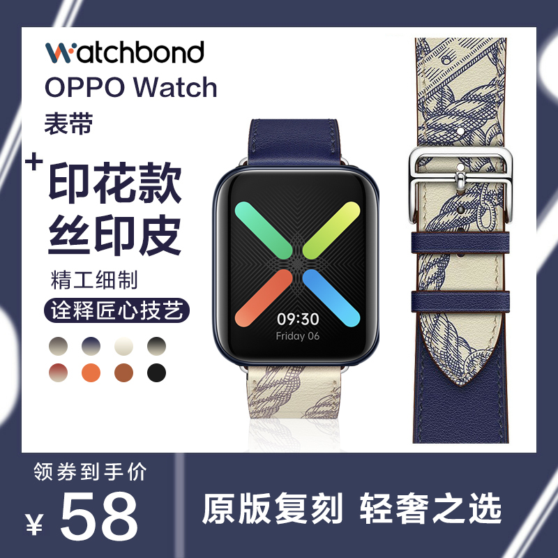 适用oppowatch 1/2/3/SE真皮表带印花oppo watch