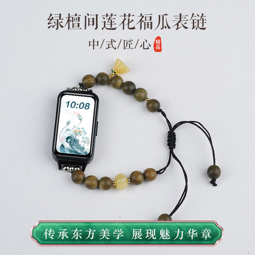 华为手环10/9/8/7新中式串珠表带