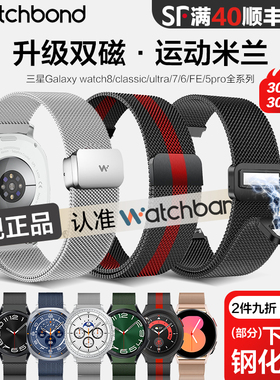 适用三星galaxy watch8classic手表带ultra按键拆米兰升级磁吸腕表带7/FE/6/5/Pro金属4不锈钢Active男智能