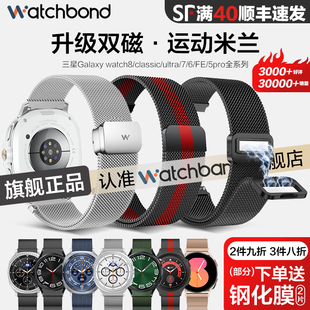 适用三星galaxy Pro金属4不锈钢Active男智能 watch8classic手表带ultra按键拆米兰升级磁吸腕表带7