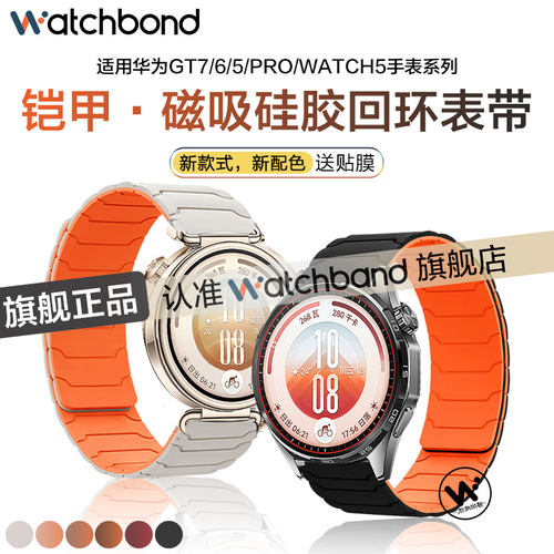 适用华为gt7手表带GT6铠甲Watch5磁吸5pro硅胶gt4腕表带gt5运动gtrunner2智能4pro新款GT3男女夏buds2秋冬22