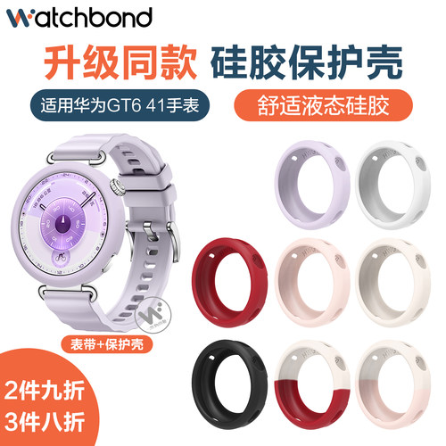 适用华为GT6手表41mm流光紫硅胶保护套watchgt6运动18mm智能手表硅胶腕表带女生秋冬新款马鞍棕套装屏幕保护