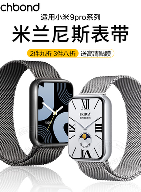 适用小米9pro手表专用一体米兰尼斯磁吸表带8pro运动redmi红米watch6男士5金属4表链女生夏季腕表带