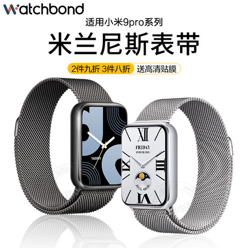 适用小米9pro手表专用一体米兰尼斯磁吸表带8pro运动redmi红米watch6男士5金属4表链女生夏季腕表带