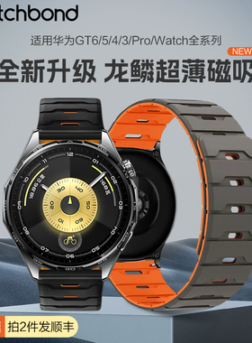 适用华为GT6手表带gt6pro龙鳞纹磁吸硅胶watch5腕表带watchgt5pro运动watch4pro智能GT4高级GT3男秋冬透气