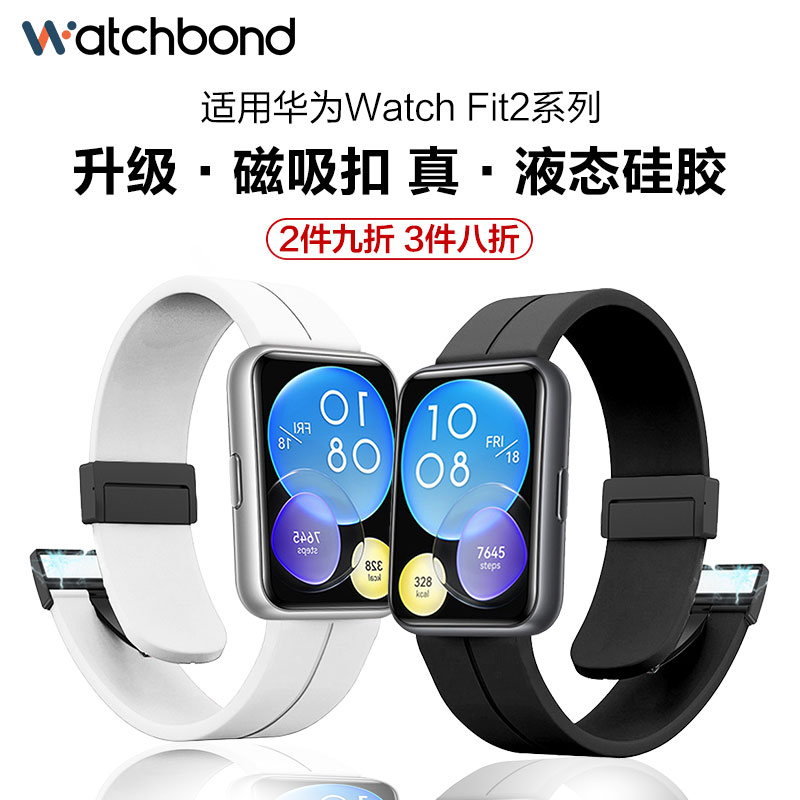 适用华为watch fit3手表新款磁吸扣硅胶fit2手环表带fitnew运动雅致版智能手表男生女生表链液态硅胶腕带