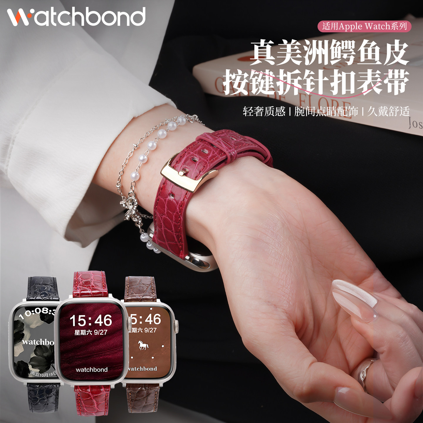适用iwatch苹果S11鳄鱼皮手表带applewatch ultra3按压式2腕表带S10运动9智能8女生7高级6玫红色5春夏季款