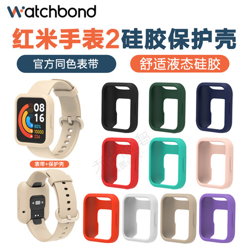 适用红米硅胶保护watch2表带