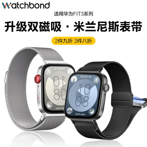 适用华为watchfit4pro手表带fit3手环双磁吸米兰尼斯表带fit2运动fitnew智能金属表链夏季透气男生腕带女生