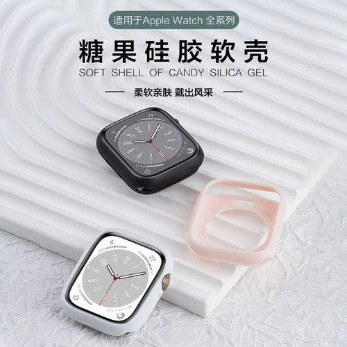 适用苹果手表S8/7/6/5硅胶保护套
