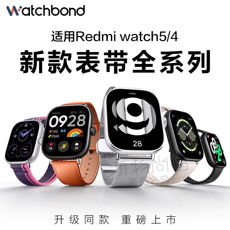 适用红米watch4手表redmi官方同款小米手环9pro米兰磁吸8pro表带硅胶运动真皮智能尼龙男生腕带女生表链配件