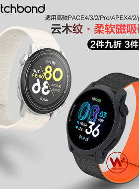 适用COROS高驰PACE3手表带PACE4云木纹磁吸软硅胶表带PACE Pro运动APEX4智能2Pro腕表带男士春夏表链秋冬
