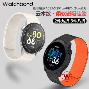 适用COROS高驰PACE3手表带PACE4云木纹磁吸软硅胶表带PACE Pro运动APEX4智能2Pro腕表带男士春夏表链秋冬