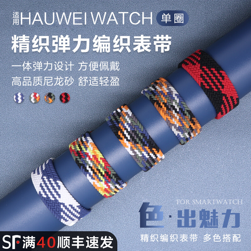 华为GT4/3单圈精织表带