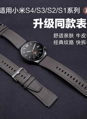 适用小米watch5智能S4sport手表带Watch S2/S1 Pro真皮S3表带新款官方同款男士腕带Red 22mm牛皮材质替换