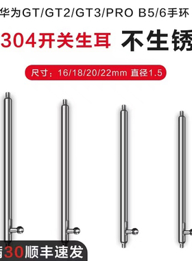 适用华为GT5/GT4/GT3/2手表带22mm20mm开关watch5表针46mm2代watch3pro智能B5/B6手环荣耀magic配件快拆生耳